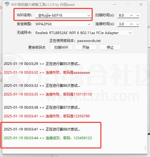 图片[5] | WiFi密码暴力破解工具v1.2.0，轻松实现免费蹭网 | i3综合社区