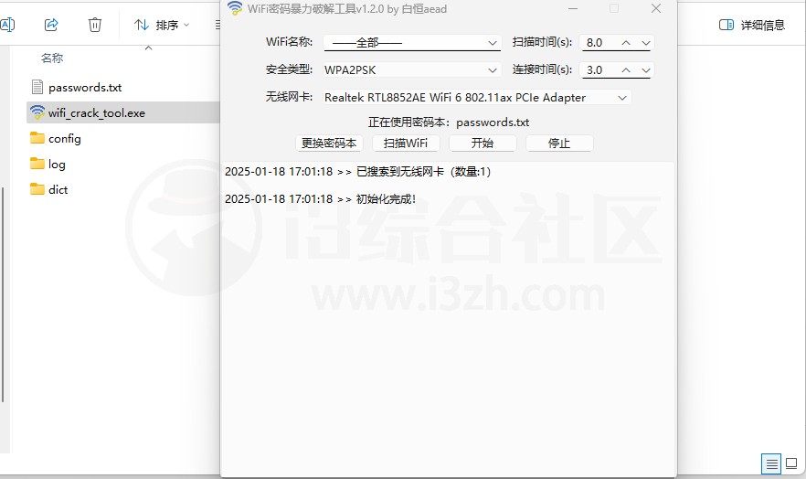 图片[6] | WiFi密码暴力破解工具v1.2.0，轻松实现免费蹭网 | i3综合社区
