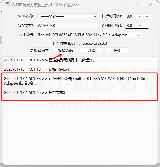 图片[8] | WiFi密码暴力破解工具v1.2.0，轻松实现免费蹭网 | i3综合社区