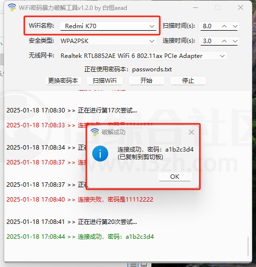 图片[10] | WiFi密码暴力破解工具v1.2.0，轻松实现免费蹭网 | i3综合社区