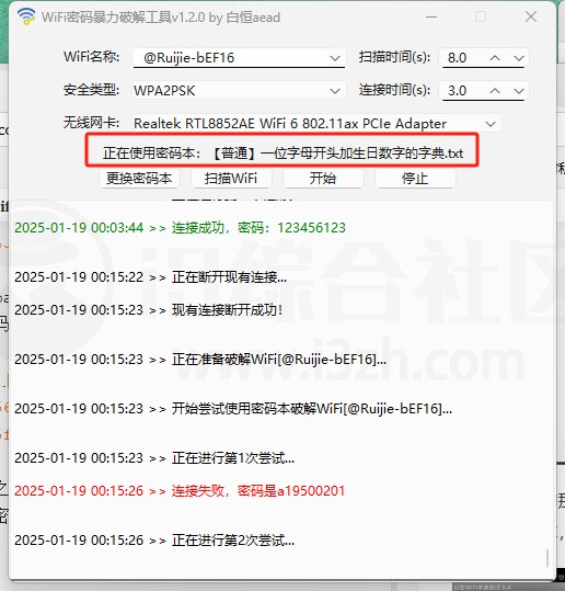 图片[15] | WiFi密码暴力破解工具v1.2.0，轻松实现免费蹭网 | i3综合社区
