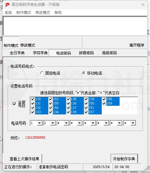 图片[20] | WiFi密码暴力破解工具v1.2.0，轻松实现免费蹭网 | i3综合社区