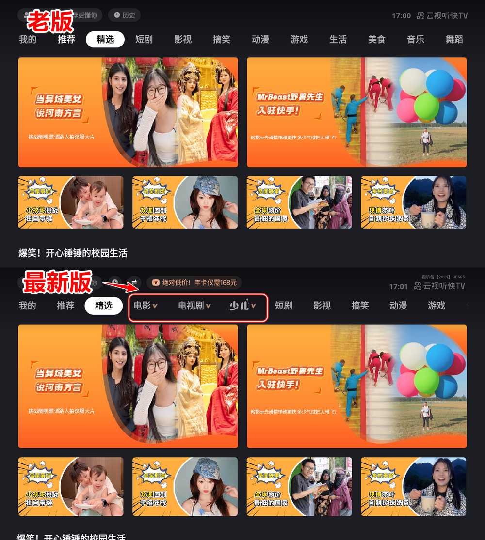 云视听快TV_3.9.1,这版TV完美替代即将下架的版本