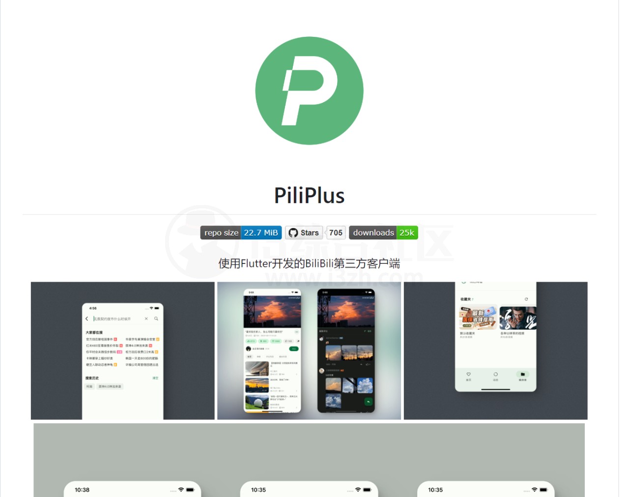 PiliPlus,简洁版B站第三方客户端,比官方版更牛 | i3综合社区