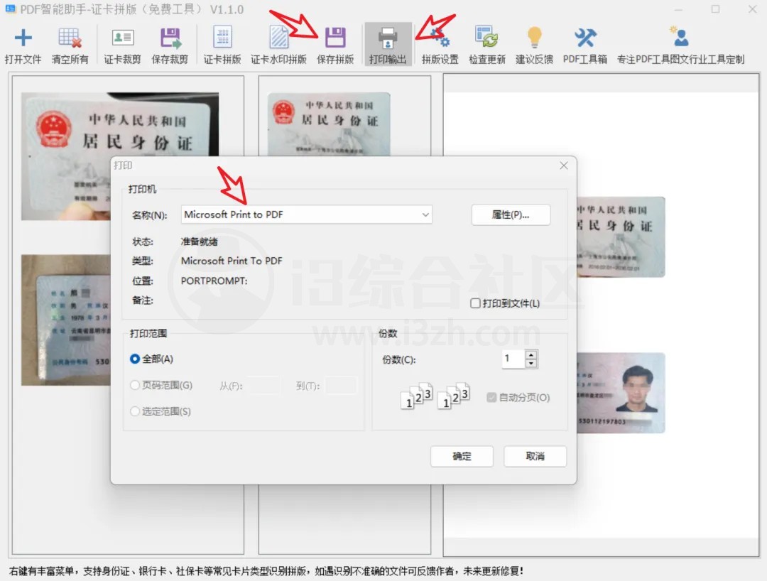 图片[4] | PDF智能助手-证卡拼版v1.1.0，多证件一键裁切、拼版、打印工具 | i3综合社区