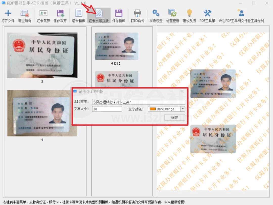 图片[5] | PDF智能助手-证卡拼版v1.1.0，多证件一键裁切、拼版、打印工具 | i3综合社区