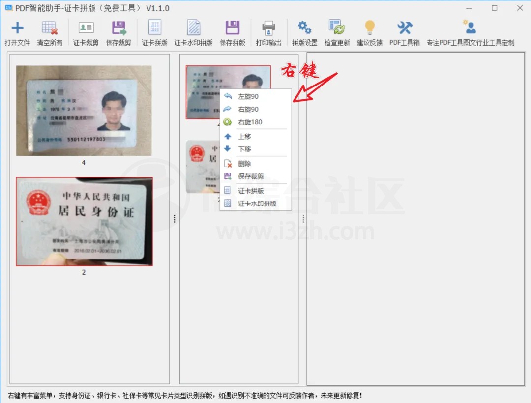 图片[3] | PDF智能助手-证卡拼版v1.1.0，多证件一键裁切、拼版、打印工具 | i3综合社区