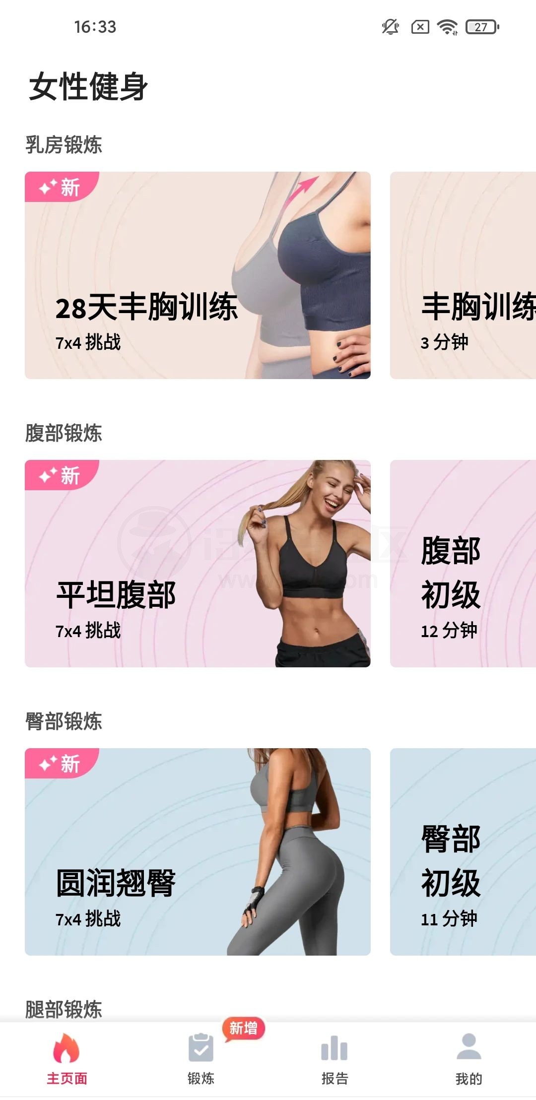 图片[3] | 男女都上头的宝藏App，这个夏天健身+音乐一步到位 | i3综合社区