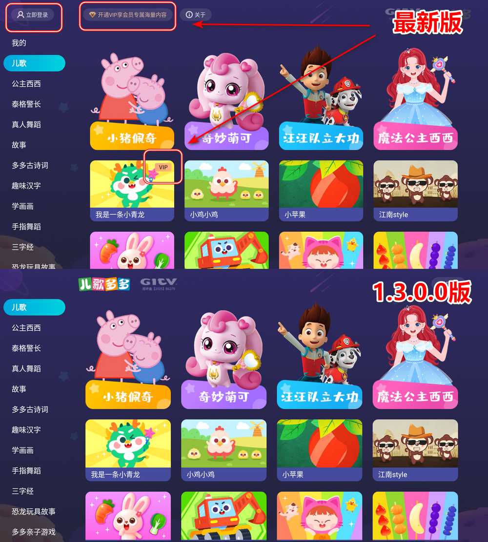 儿歌多多TV版v1.3.0.0,最后一款无需VIP和登录的版本