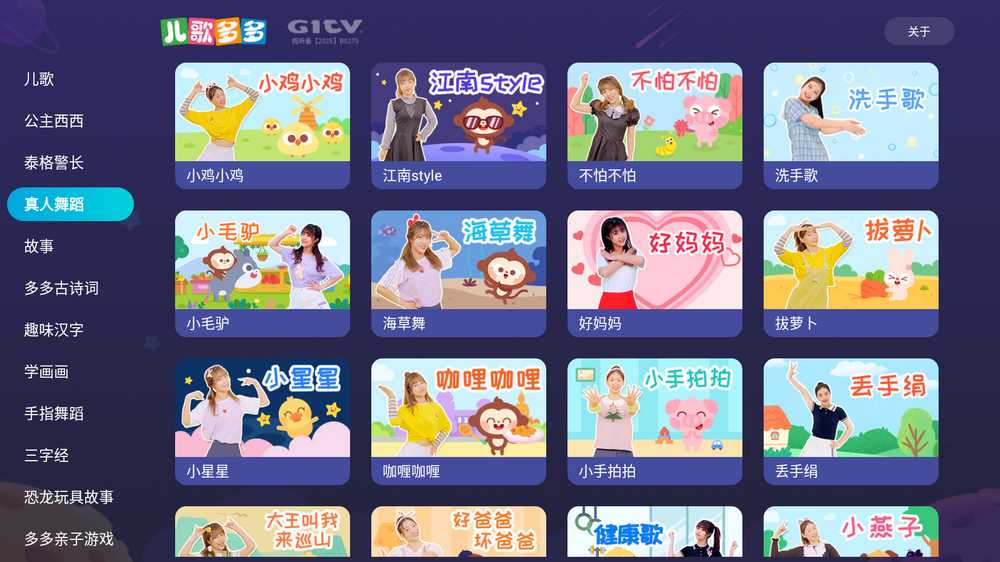 儿歌多多TV版v1.3.0.0,最后一款无需VIP和登录的版本