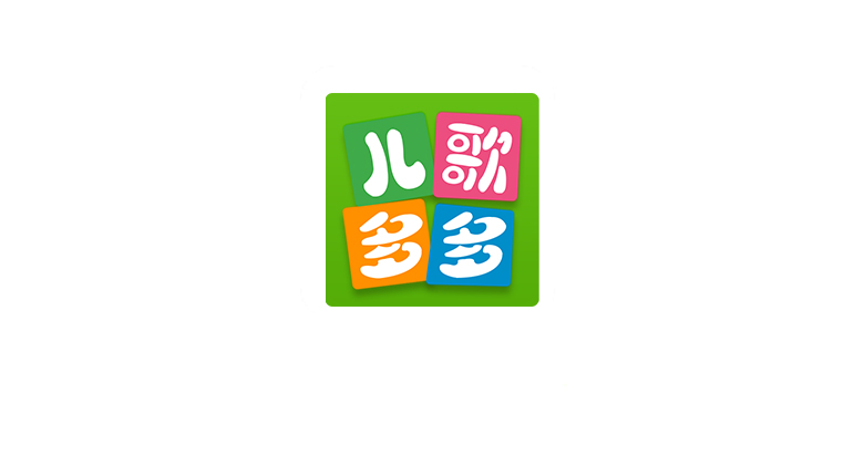 儿歌多多TV版v1.3.0.0，最后一款无需VIP和登录的版本 | i3综合社区