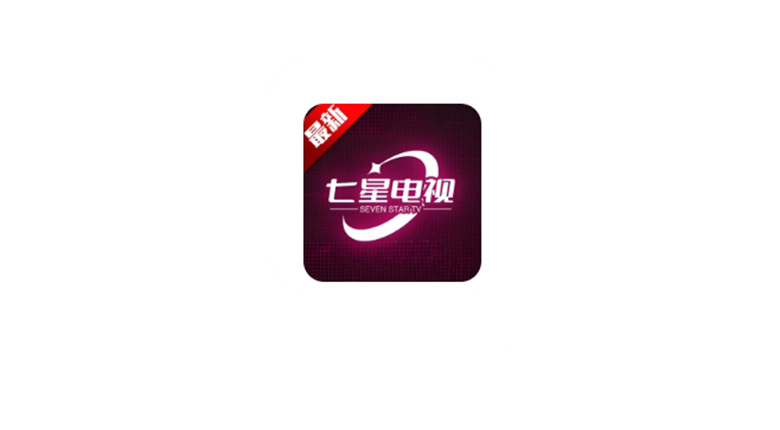 发现宝藏！七星电视APP，让你重拾电视直播乐趣 | i3综合社区