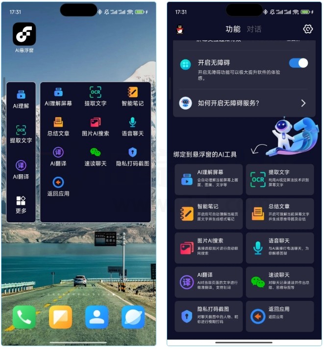 图片[1] | AI悬浮窗App，在手机桌面悬浮的AI小助手，后悔没早装！ | i3综合社区