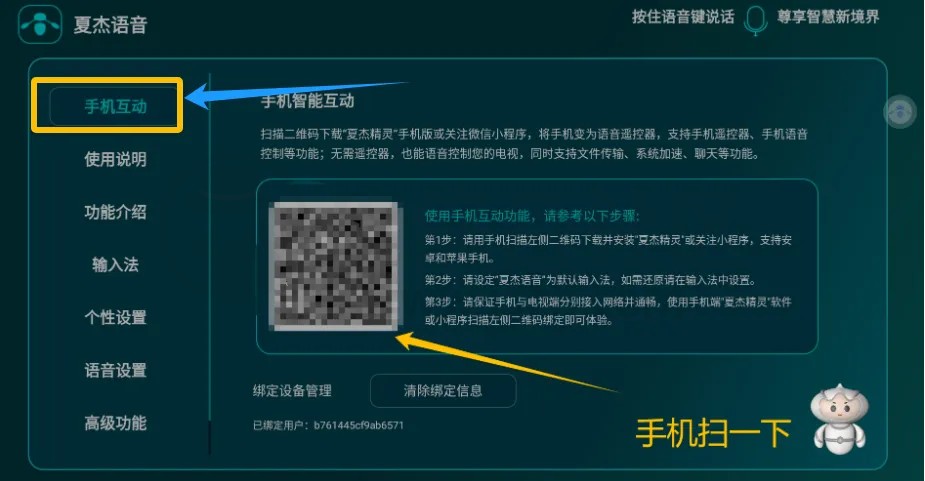 图片[6] | 夏杰语音TV_4.3.4.9，这款App太顶了，竟支持DeepSeek | i3综合社区