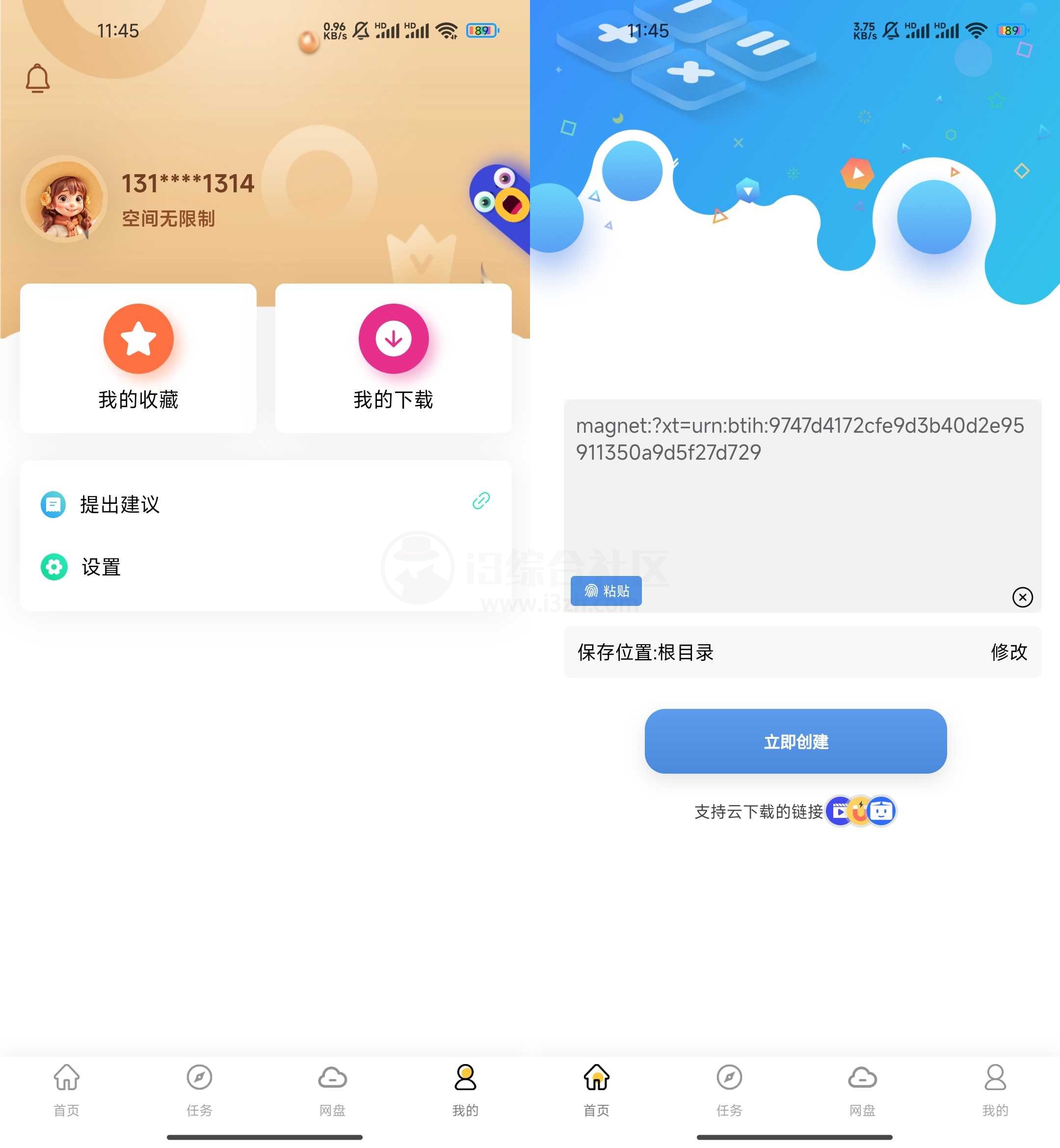 无限云盘App，磁力离线下载云播神器，空间无限用| i3综合社区