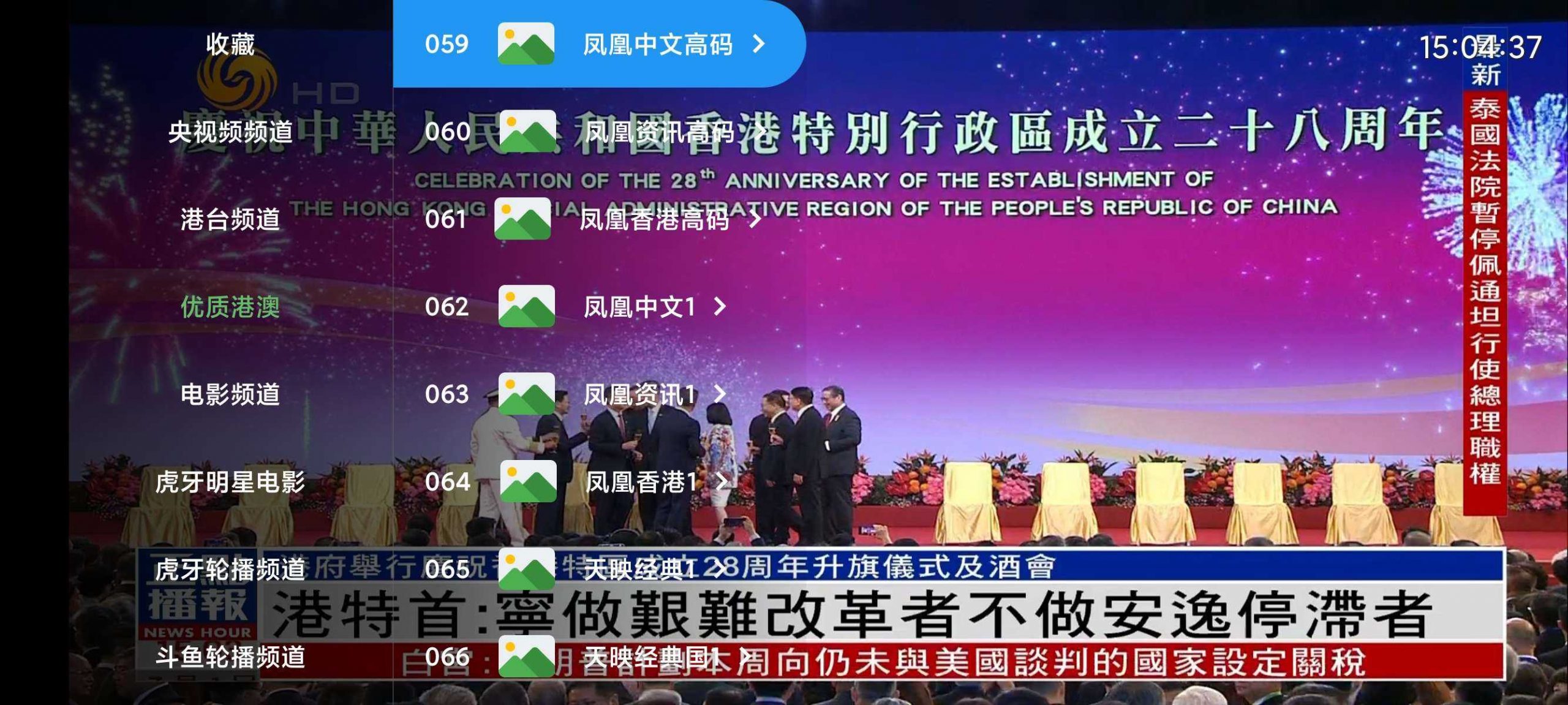 前线电视v7.0,内置超多频道,包括优质的港澳台频道
