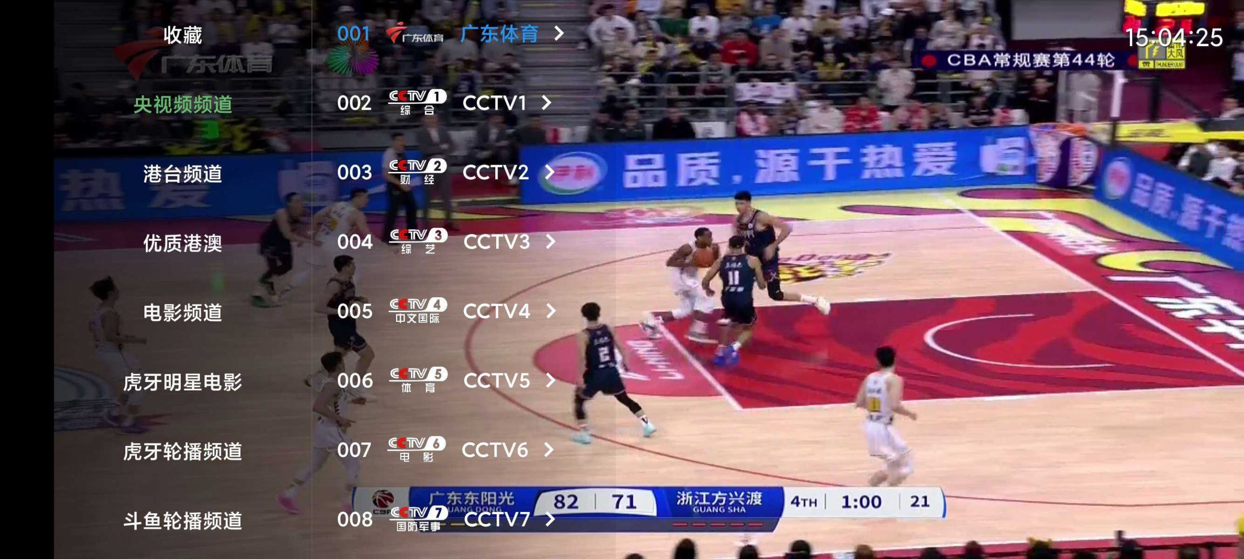 前线电视v7.0,内置超多频道,包括优质的港澳台频道