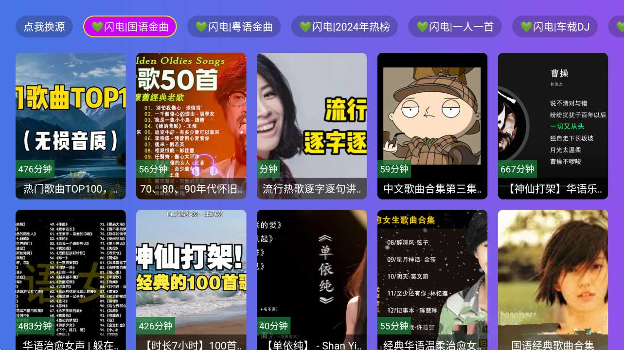 闪电音乐TV版,魔改版电视端音乐App上线