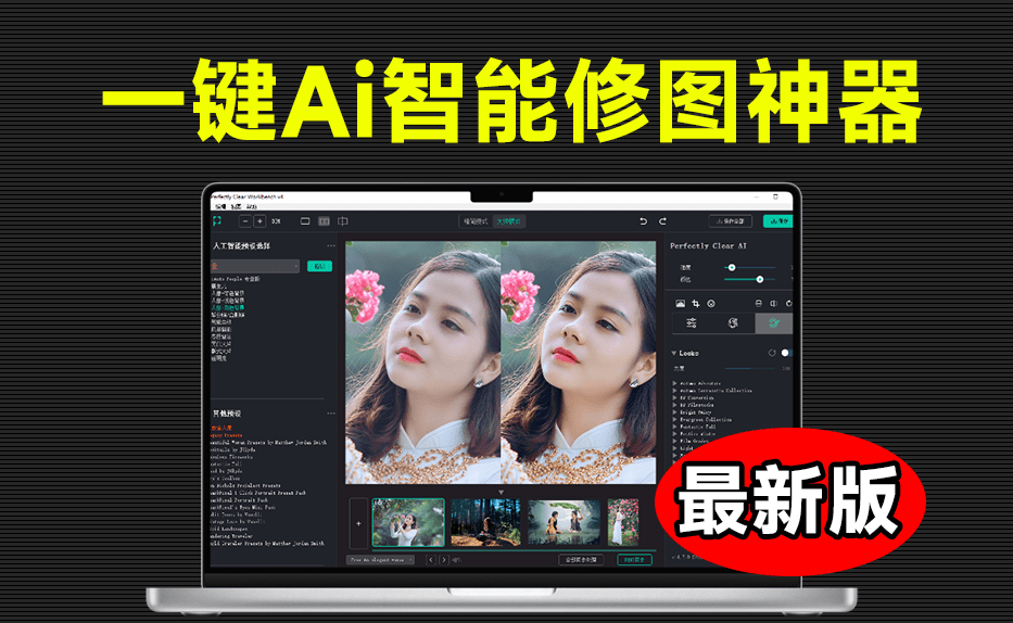 图片[1] | Perfectly Clear WorkBench v4.7激活版，AI一键修出大片 | i3综合社区