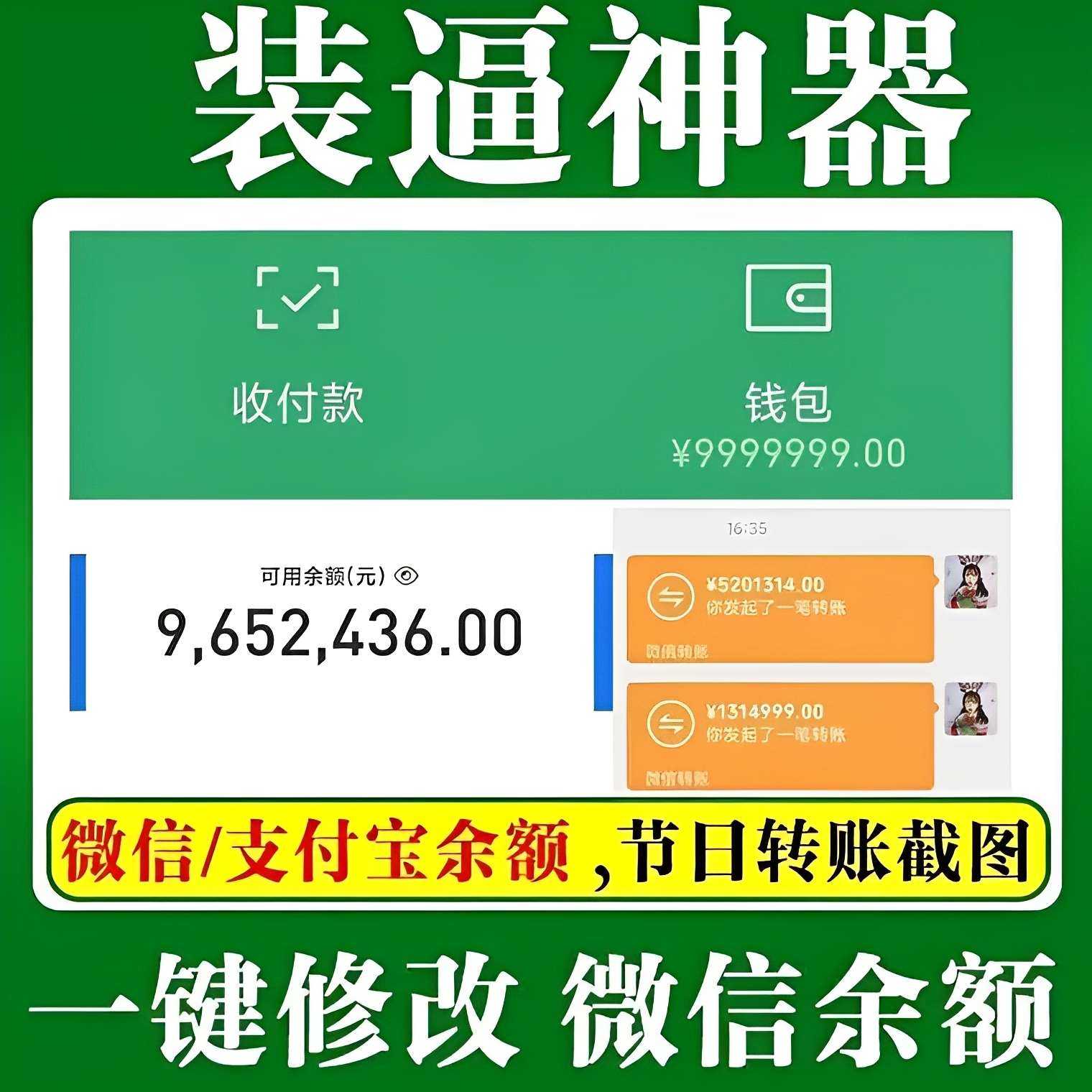 图片[1] | 微拼图v3.2.5会员版，装逼神器！转账、聊天、零钱界面随便改 | i3综合社区