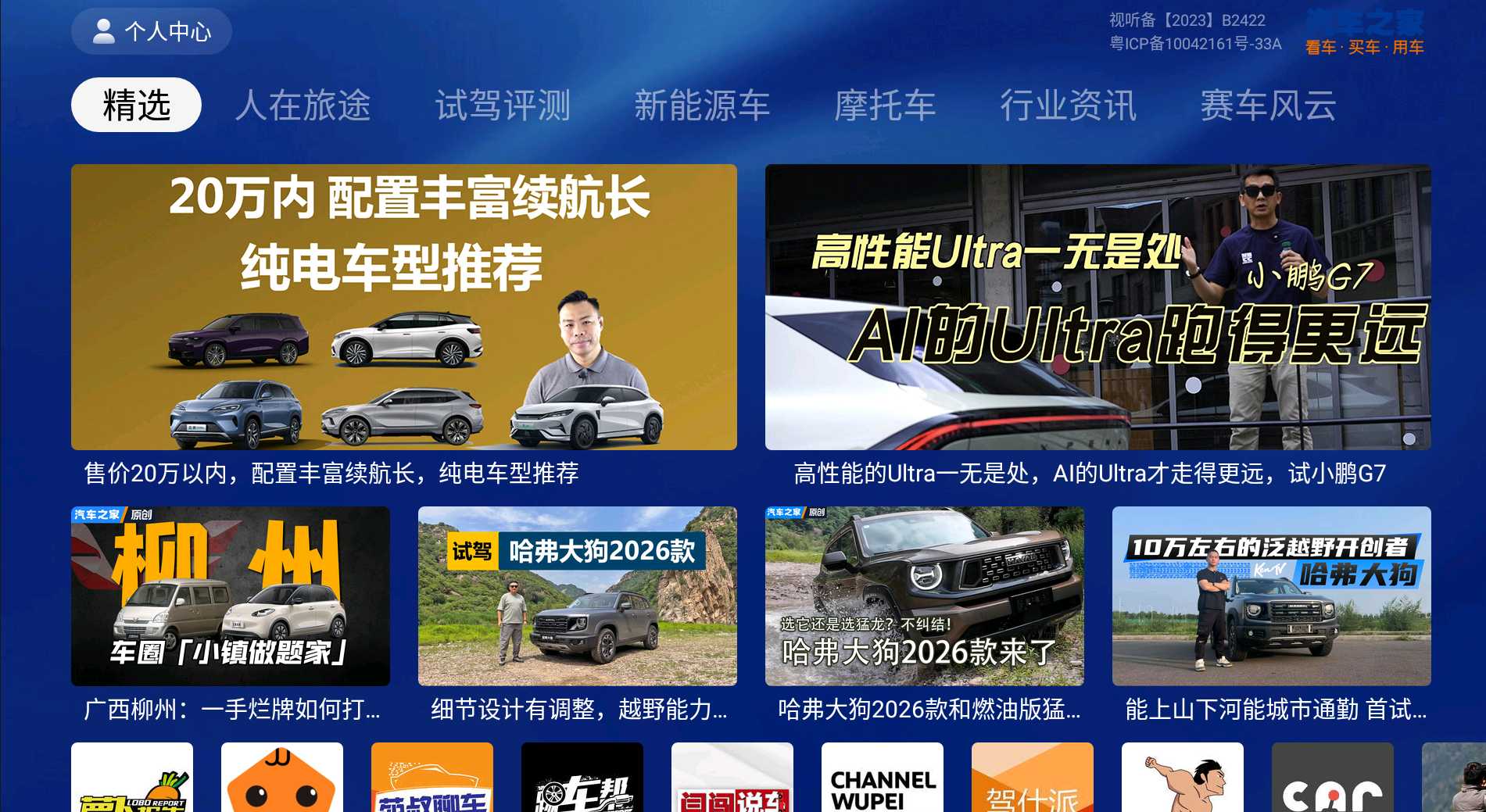 人在旅途TV版，躺在沙发上就能沉浸式“云旅行” | i3综合社区
