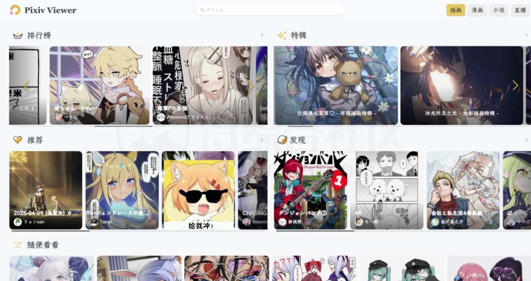 Pixiv Viewer,免翻版第三方P站,支持安卓和Windows | i3综合社区