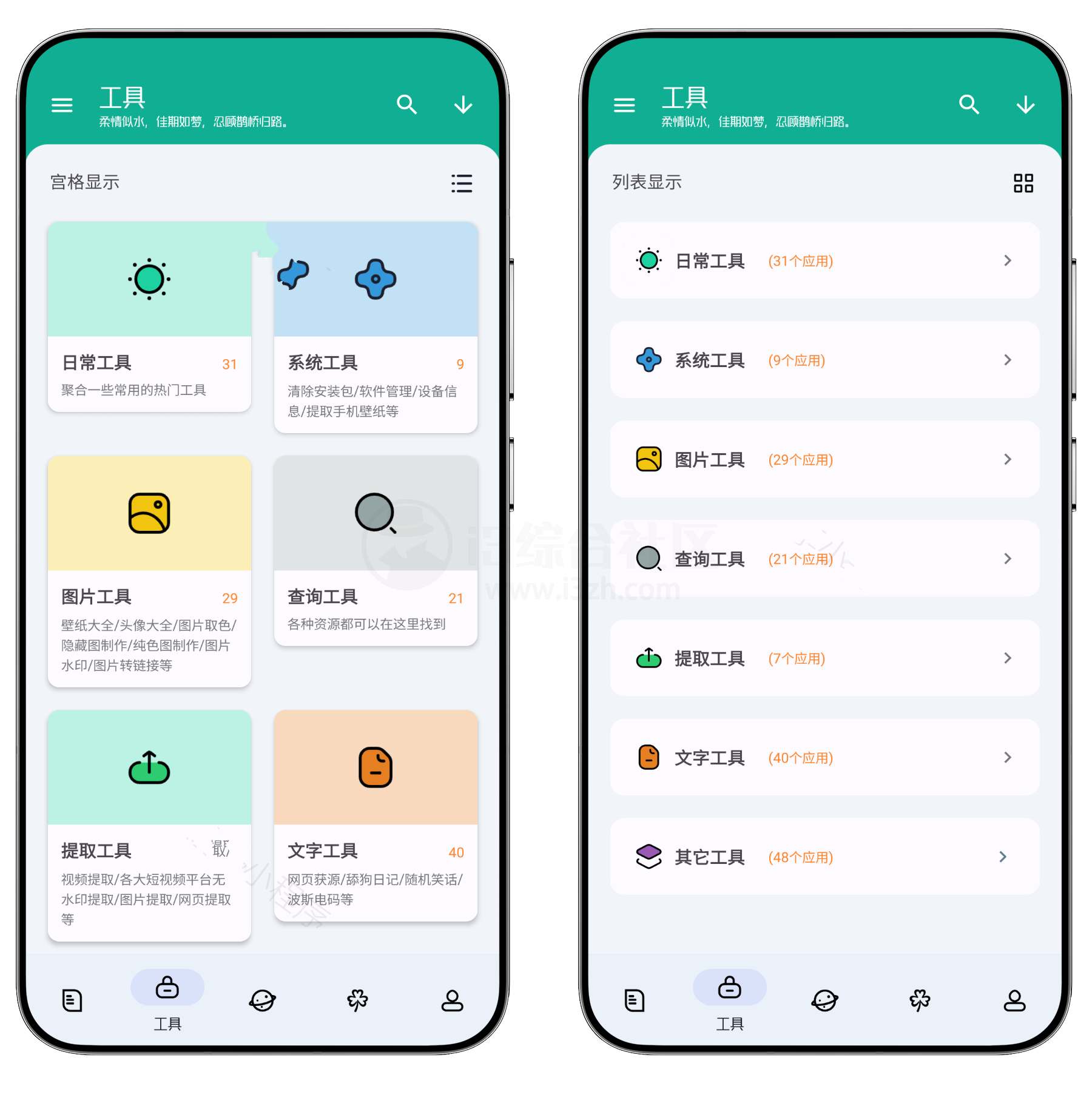 图片[1] | 工具大师v1.3.3会员版，集成超过200款实用小工具 | i3综合社区