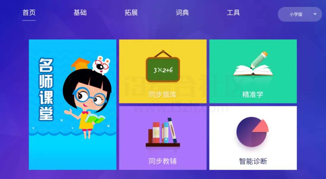 智慧教育TV,包含学前到高中各种课程的盒子App