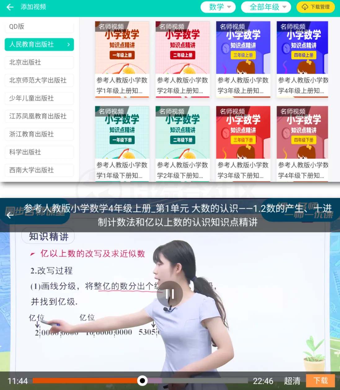 智慧教育TV,包含学前到高中各种课程的盒子App