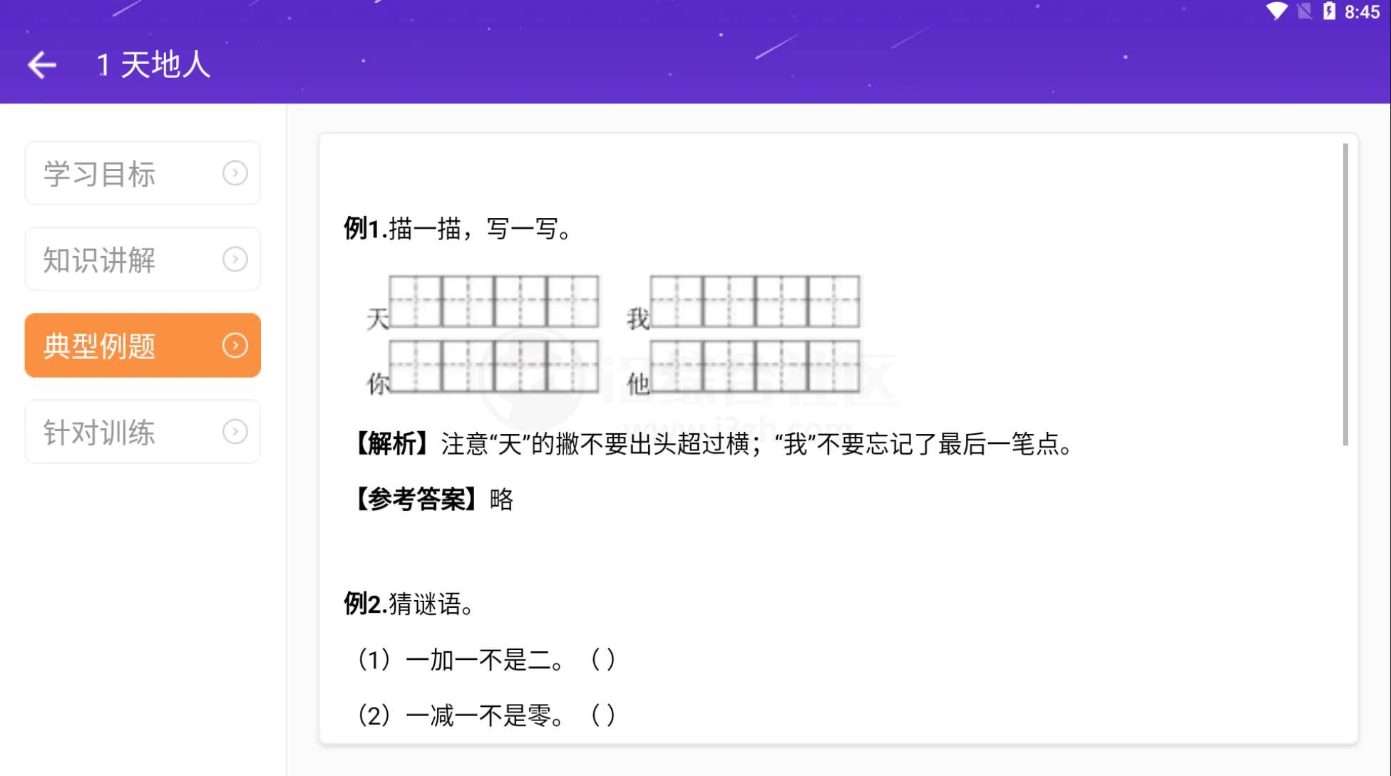 智慧教育TV,包含学前到高中各种课程的盒子App