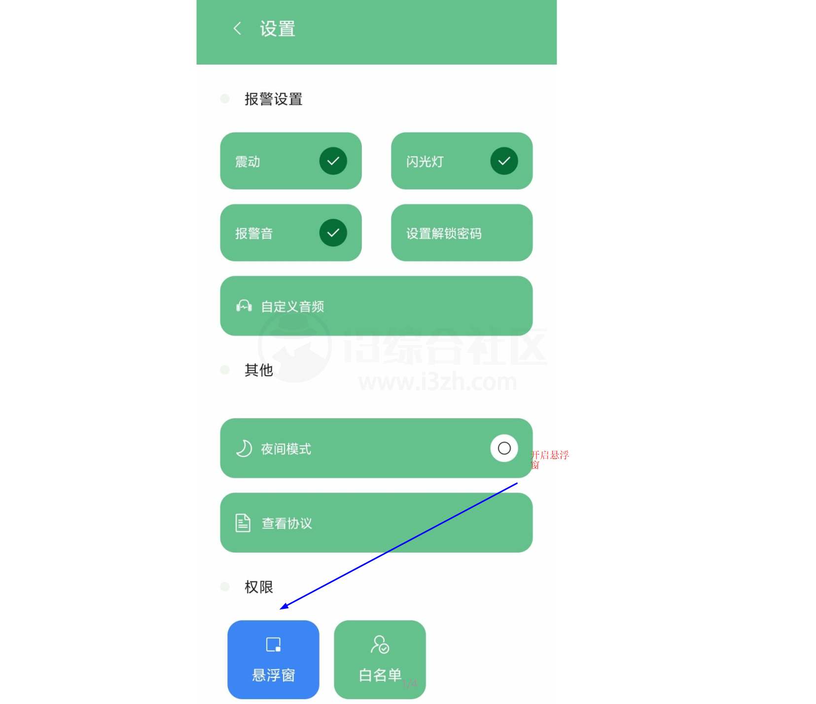 图片[1] | 谁动了我的电脑、别动我手机App、手机电脑安全隐私保护神器 | i3综合社区