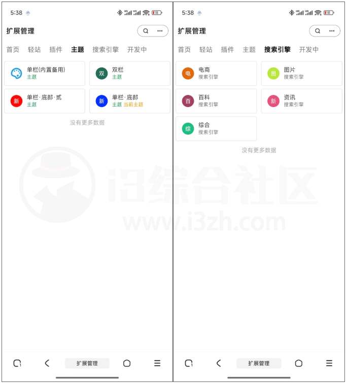 图片[5] | M浏览器App，仅12M，支持插件扩展的纯净无广浏览器 | i3综合社区