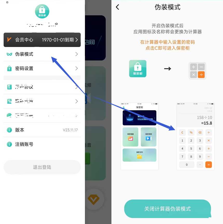 第二空间、手机保密柜App会员版，保护隐私的好帮手