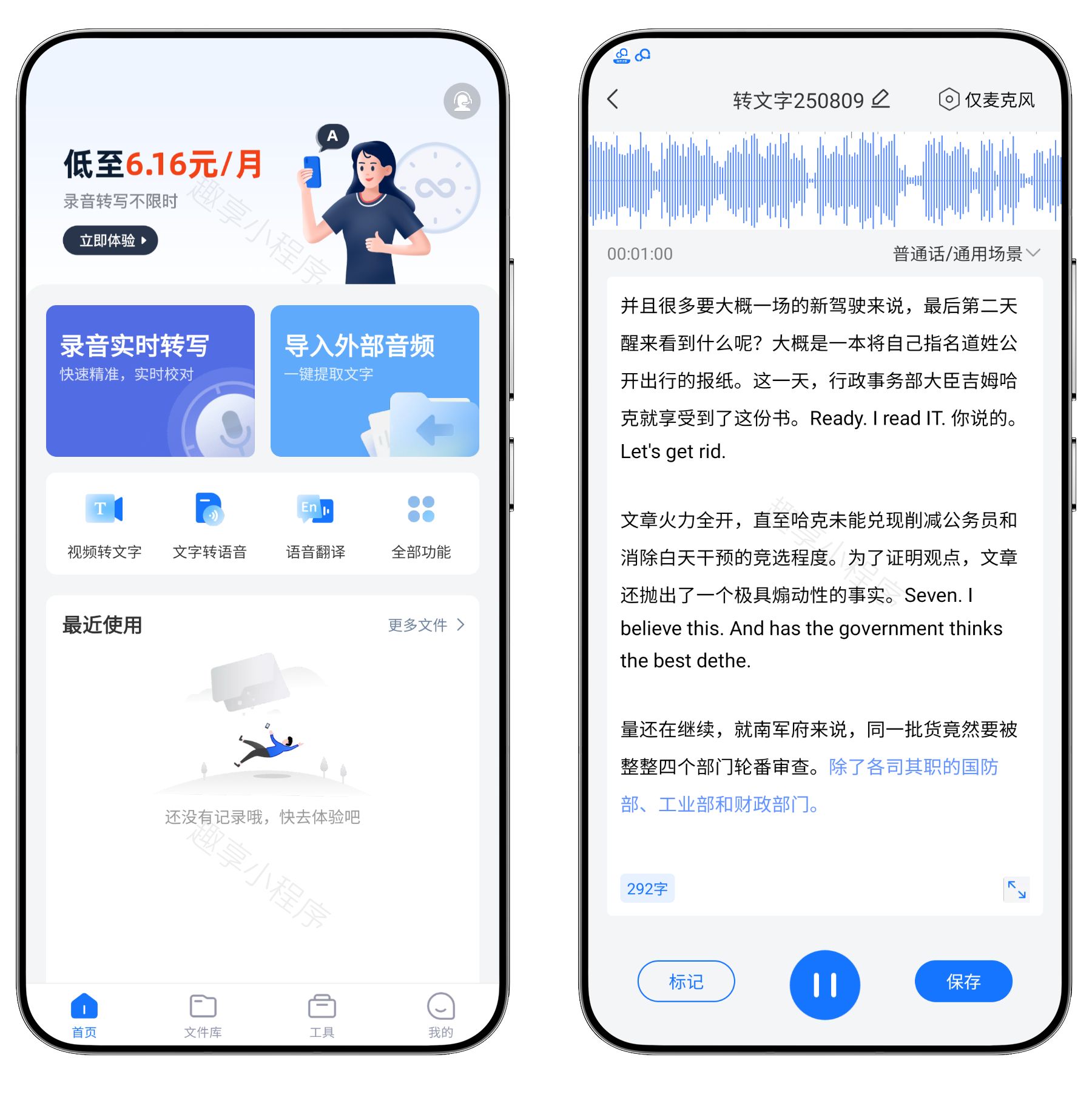 录音转文字助手App会员版，自动解锁“PLUS终身会员”