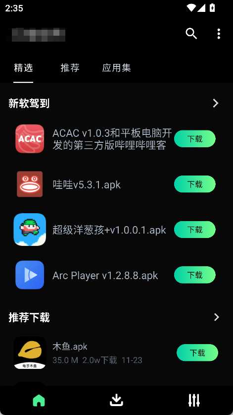 万宝应用App，一款聚合型应用资源宝库类工具