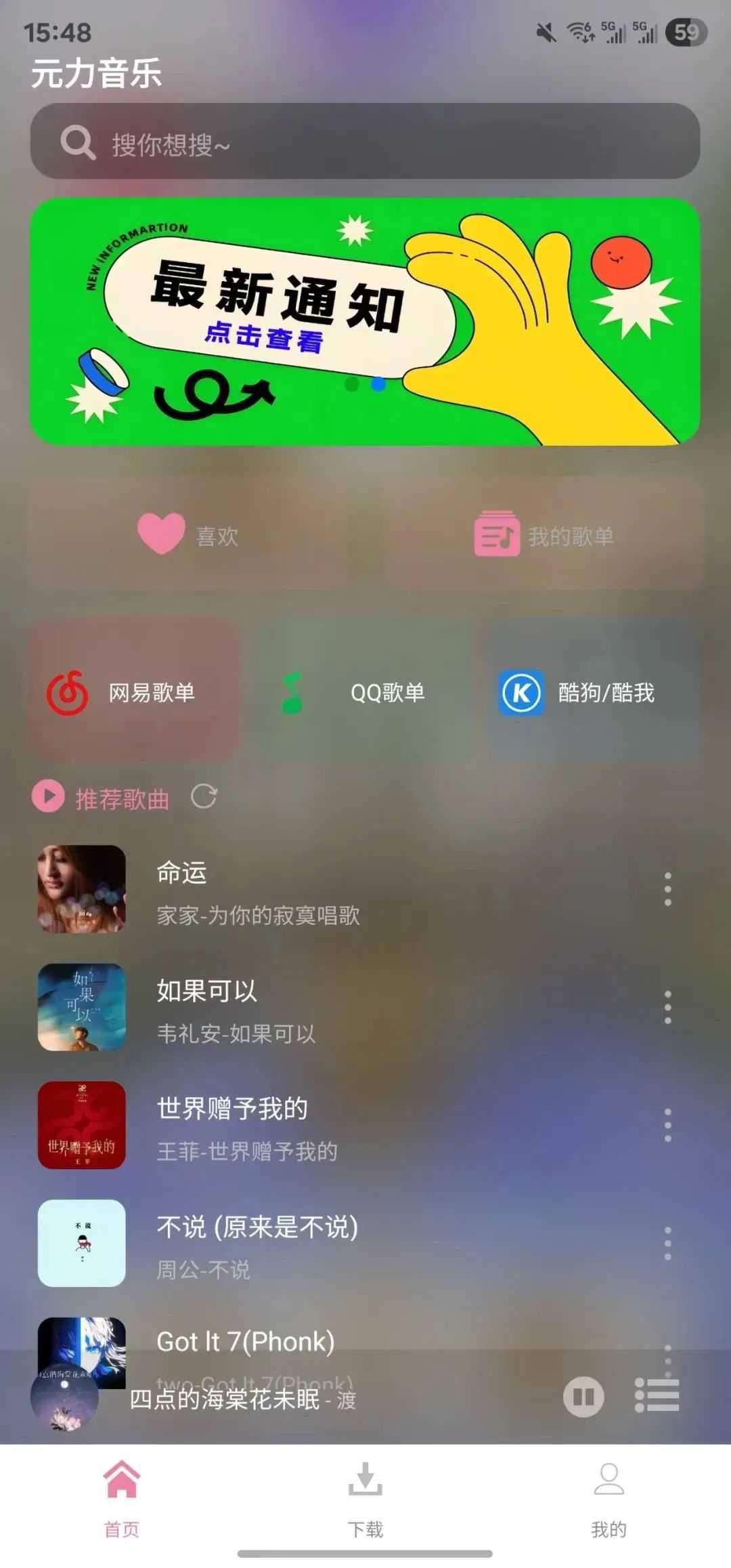 元力音乐v1.5.5，完全免费且无广告的音乐App