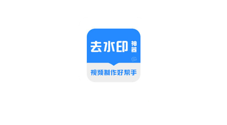 哈哈去水印字幕v1.0.3，去除静态水印、动态水印、字幕的工具 | i3综合社区