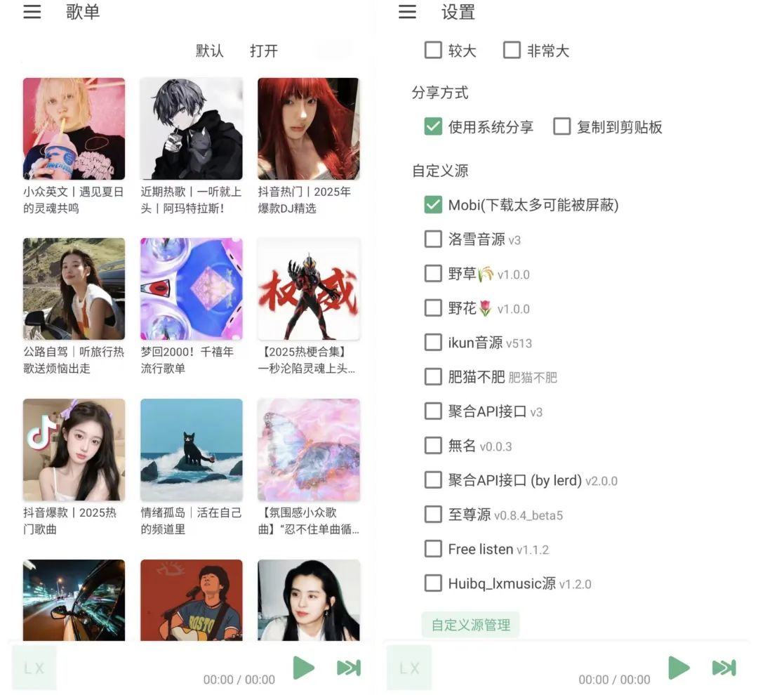 新洛雪音乐v8.8.8内置源版，二次开发内置了12个音乐源