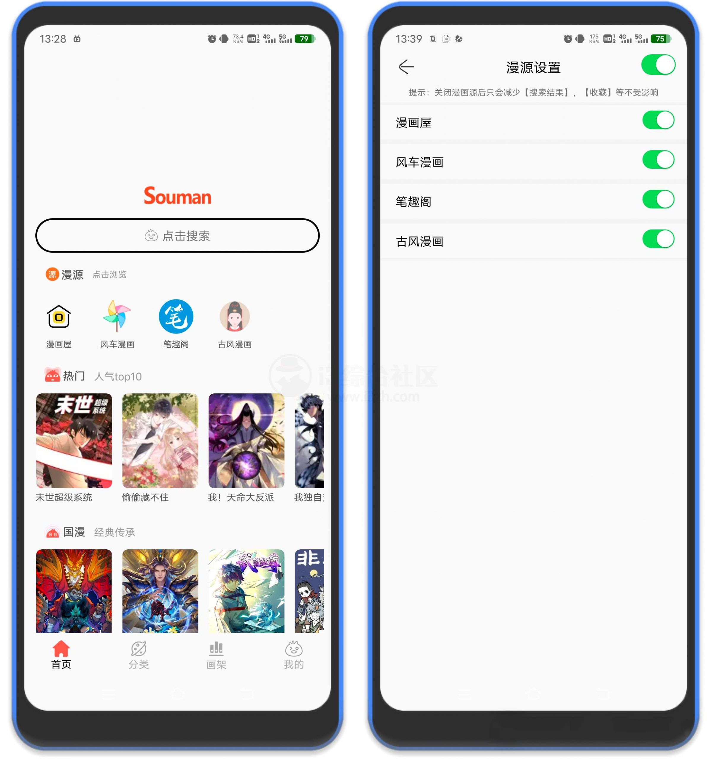搜漫App_v3.3.9，内置了四个漫画源，随时可切换