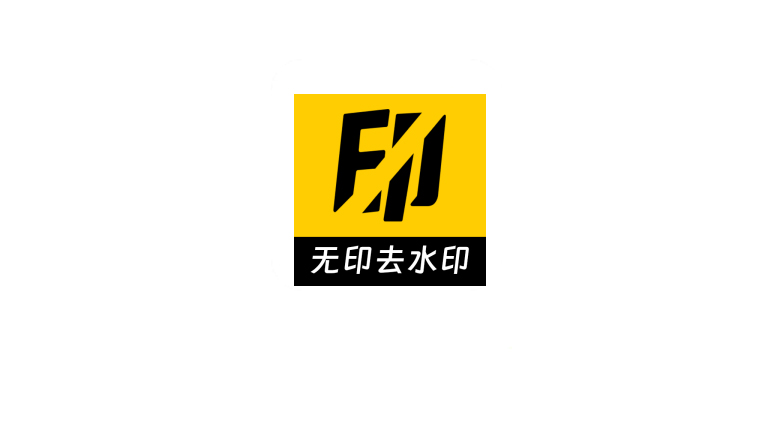 无印App_v1.7，免费的短视频/图集解析去水印工具 | i3综合社区