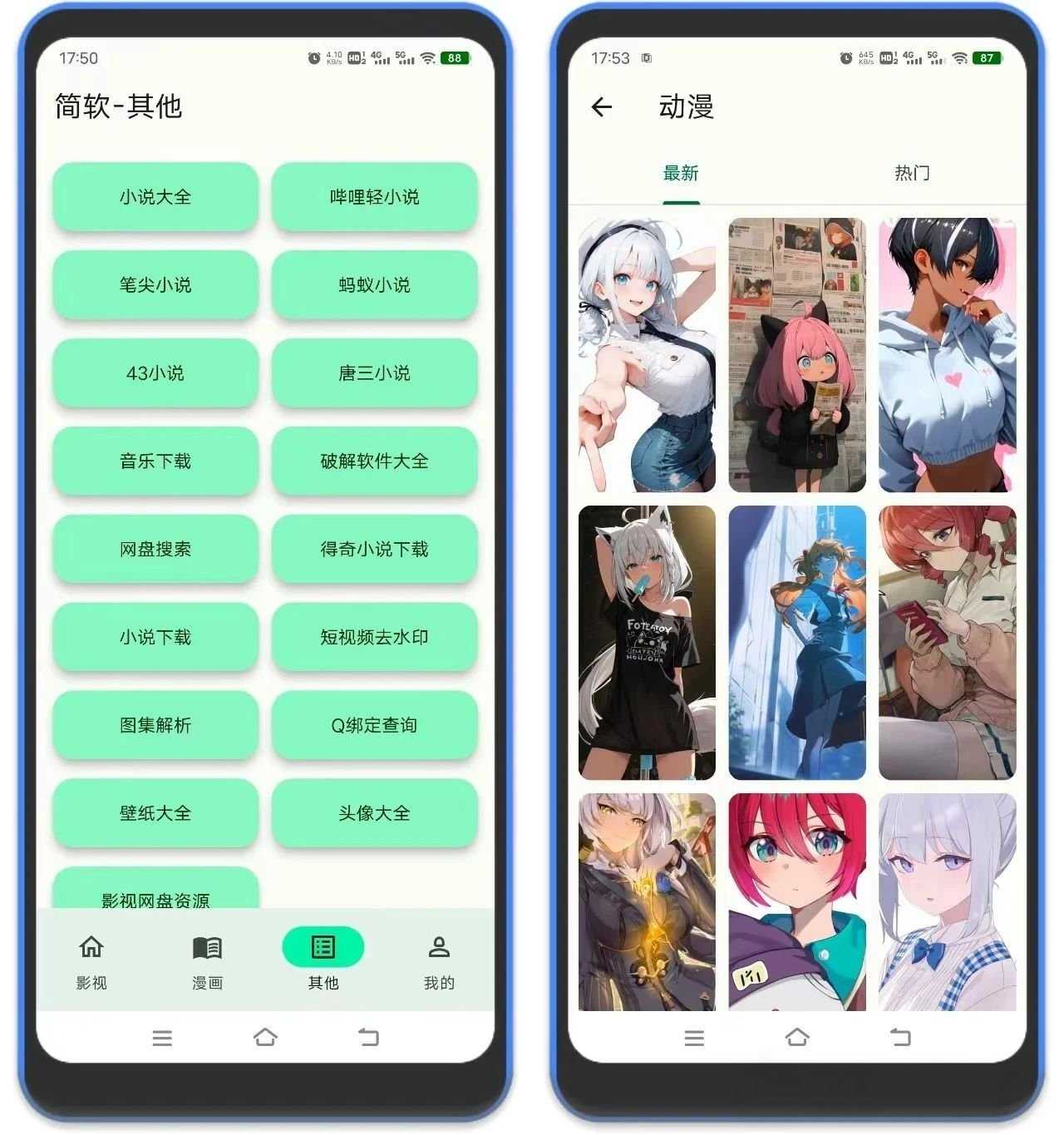 简软App，聚合数十种功能，又一款手机必备软件