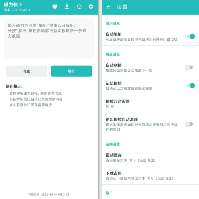 磁力快下App，新鲜出炉的手机磁力播放下载器