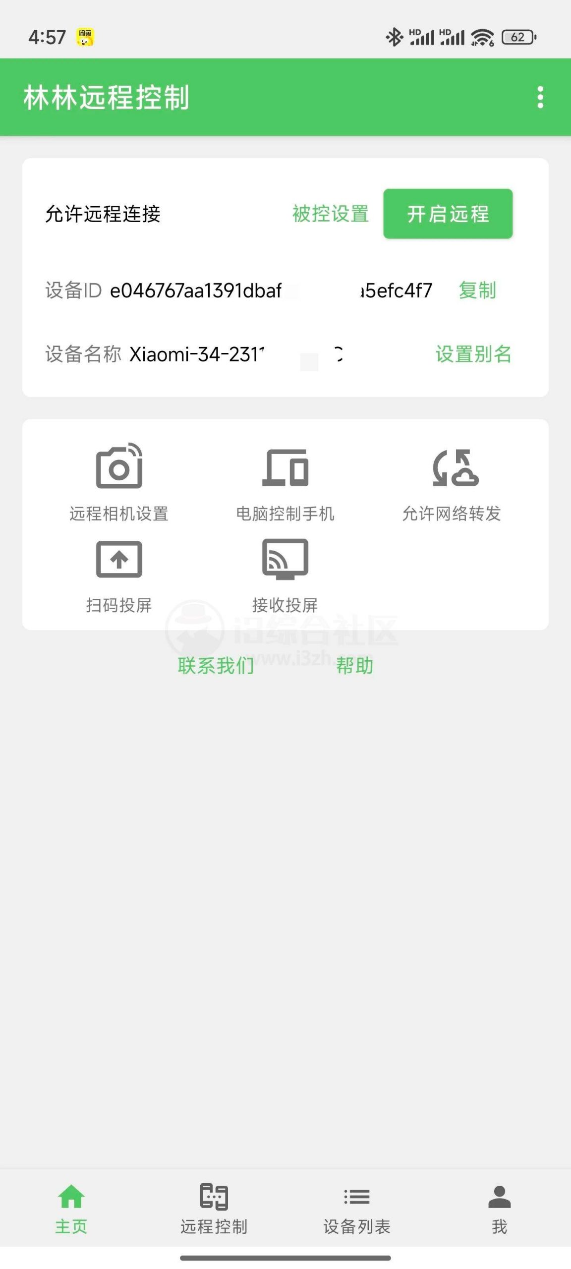 林林远程控制App，一款免费的手机远程控制软件