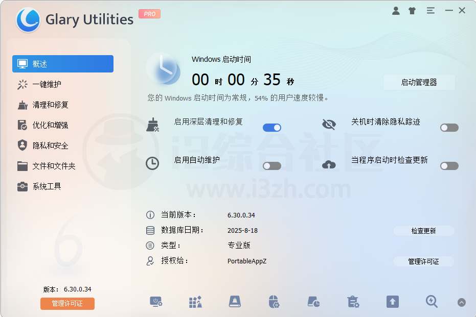 图片[1] | GlaryUtilities PRO，电脑“救星工具”来袭，让系统焕然一新 | i3综合社区