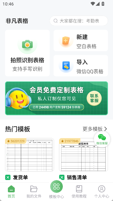 非凡表格v1.7.2会员版，让你处理表格的效率就像开了挂
