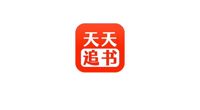 天天追书v5.0.2，又一款小说和漫画二合一神器 | i3综合社区