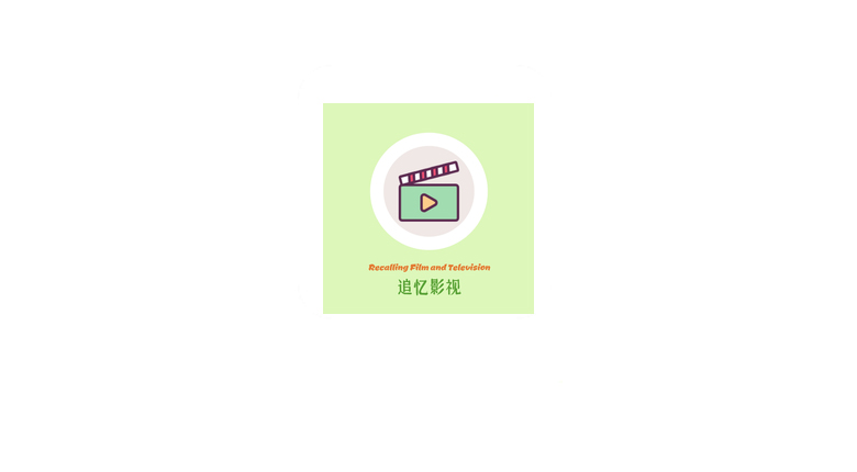 追忆影视v5.1.0、蓝天视频v4.0.0去广告版，追剧党狂喜 | i3综合社区