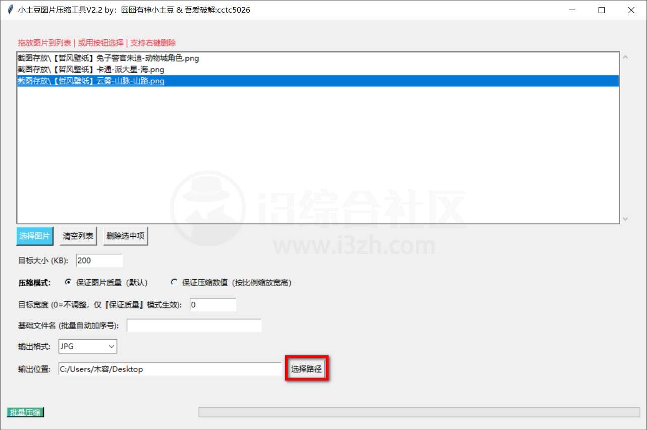 图片[5] | 小土豆图片压缩工具v2.2，最后一版，作者宣布永久停更 | i3综合社区