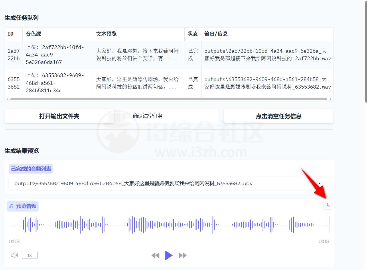 图片[6] | IndexTTS2，B站官方偷偷上线的AI语音克隆神器 | i3综合社区