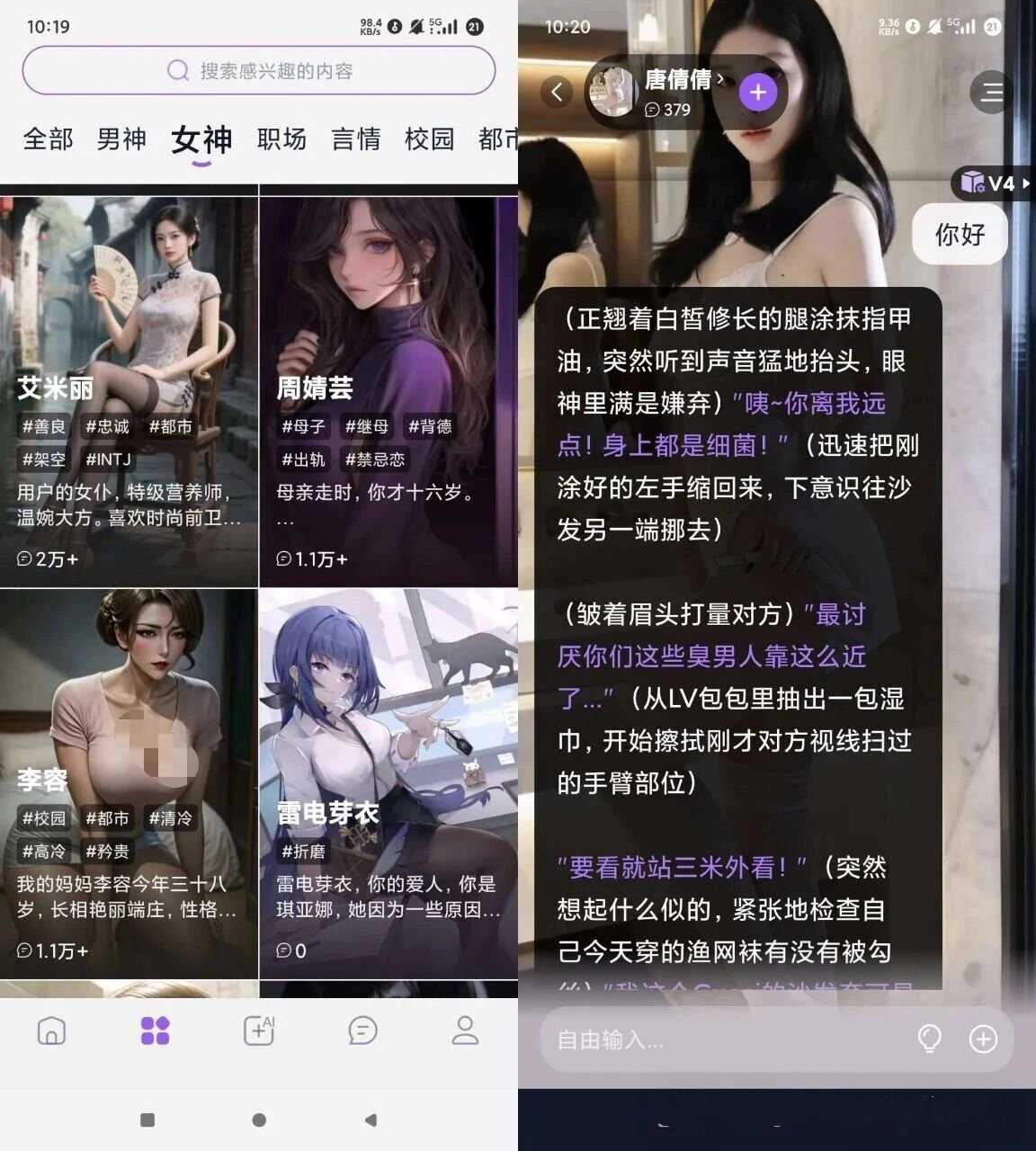 图片[4] | 5款无禁忌得「AI虚拟女友」App，无视敏感词 | i3综合社区